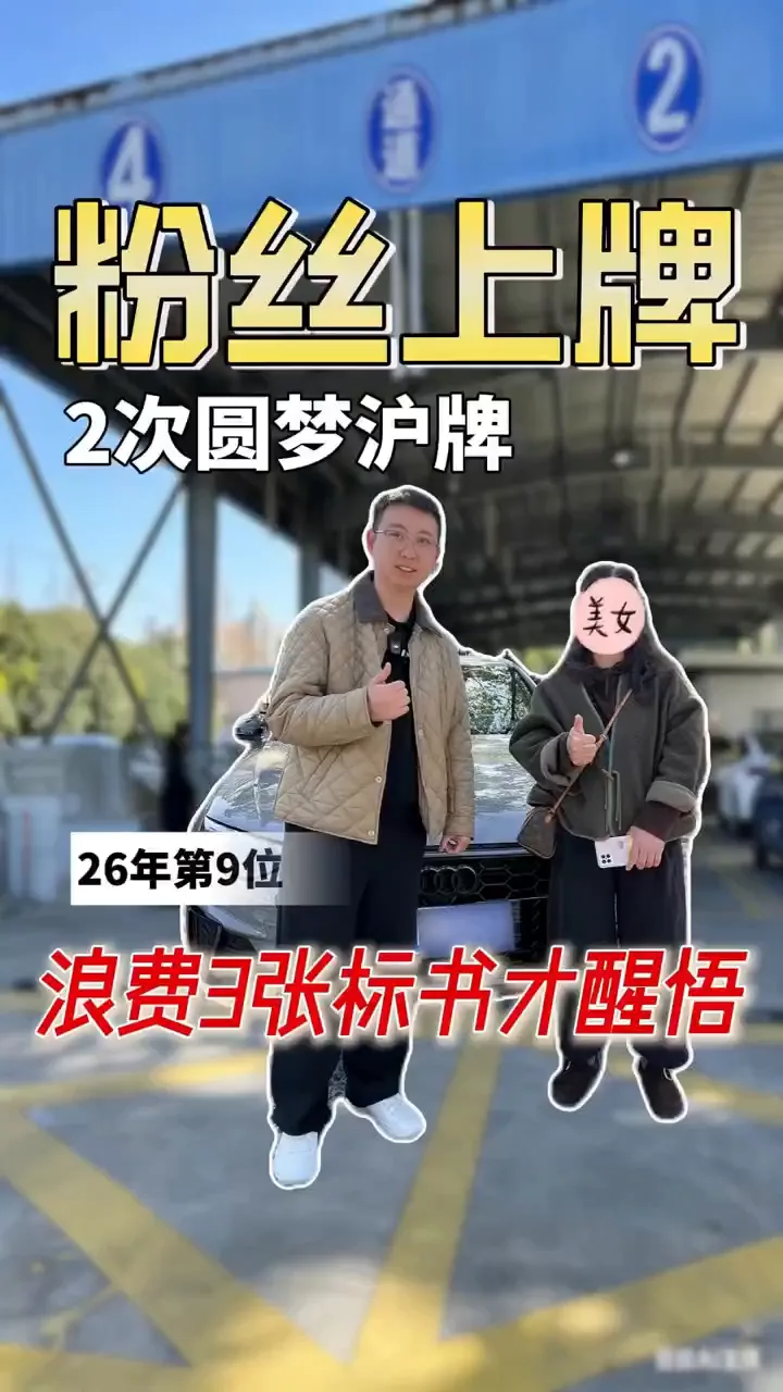 新车上牌