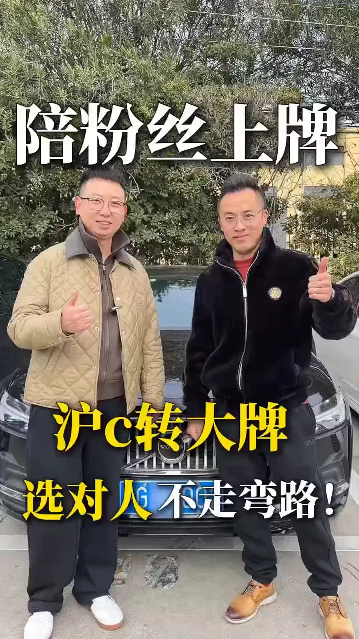 新车上牌