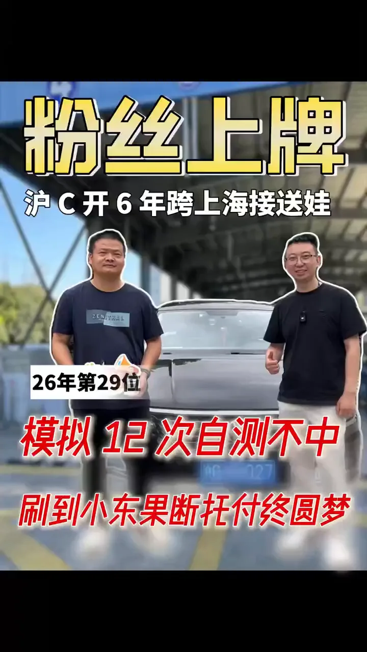 新车上牌