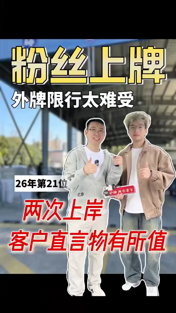 新车上牌