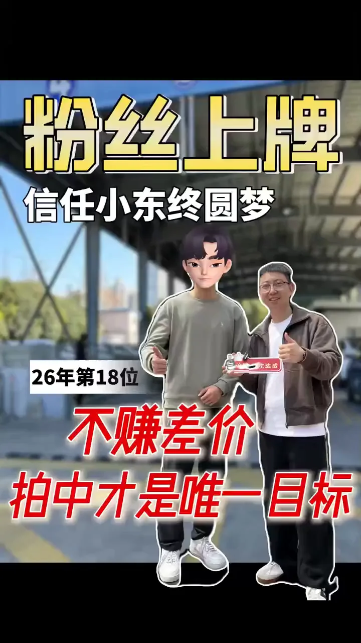 新车上牌