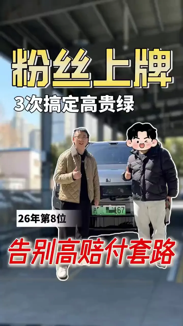 新车上牌