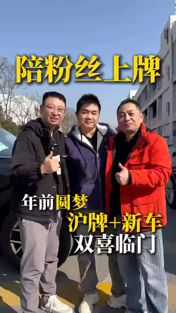 新车上牌