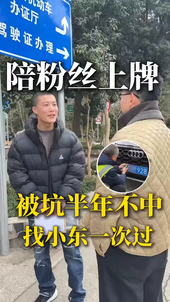 新车上牌