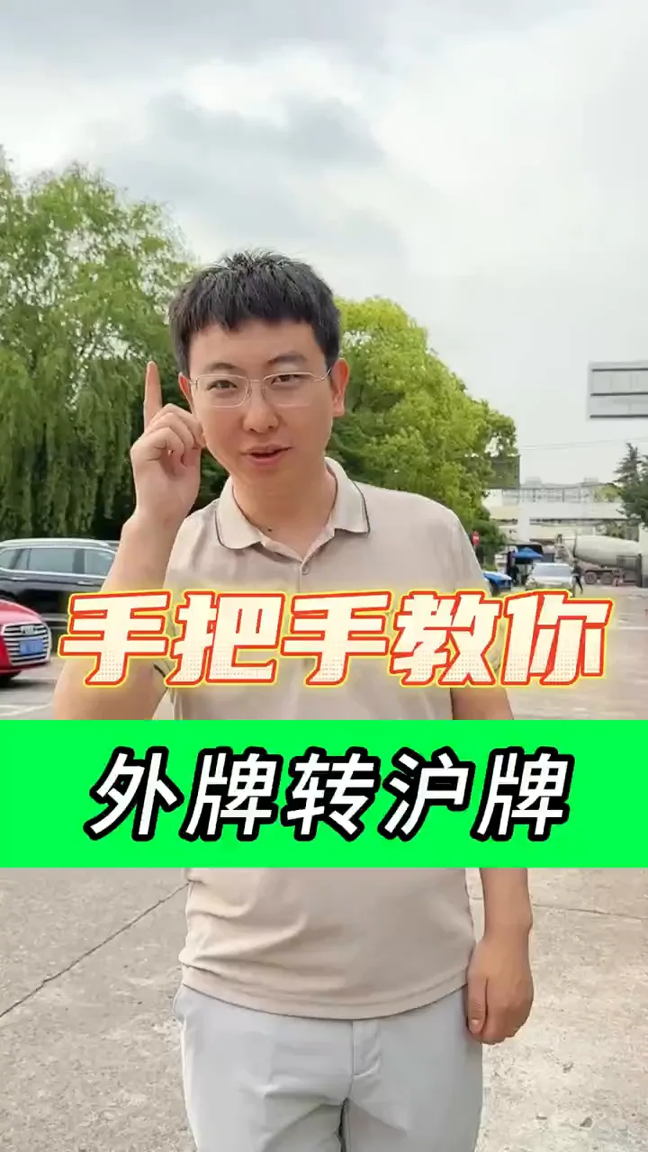 新车上牌