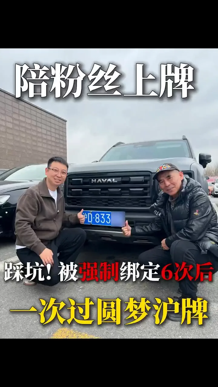 新车上牌