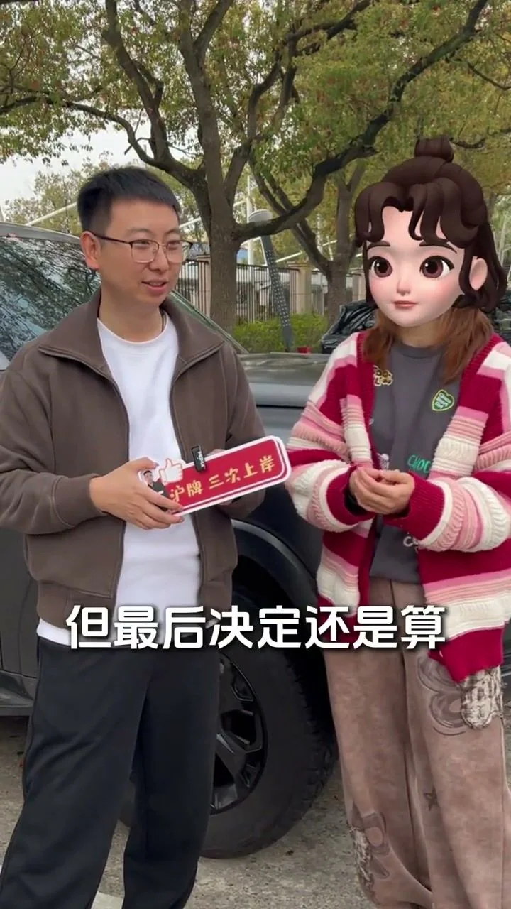 外牌转沪牌