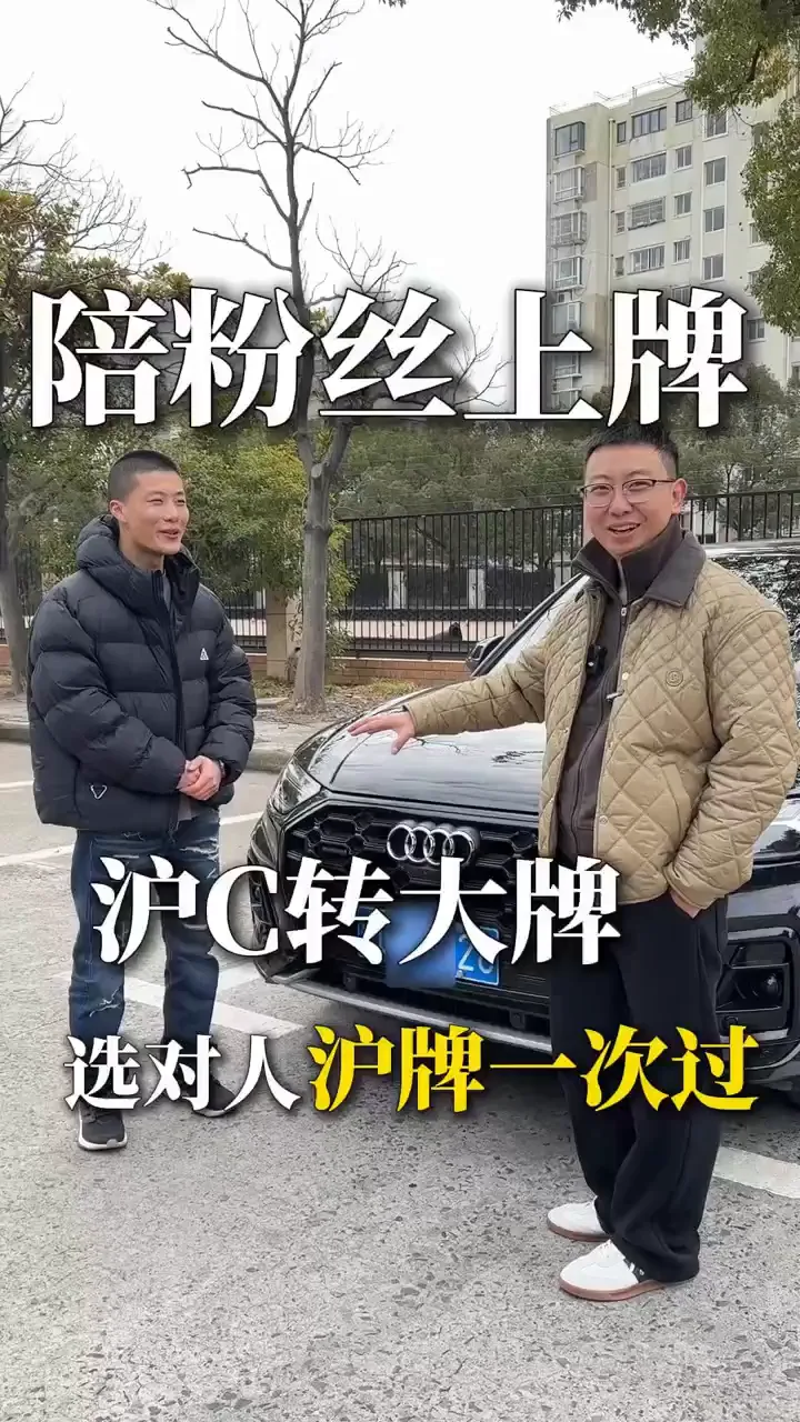新车上牌
