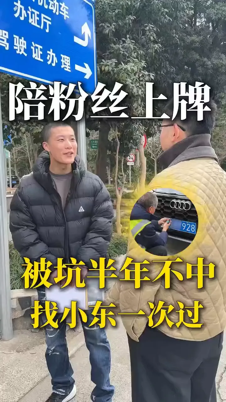 新车上牌