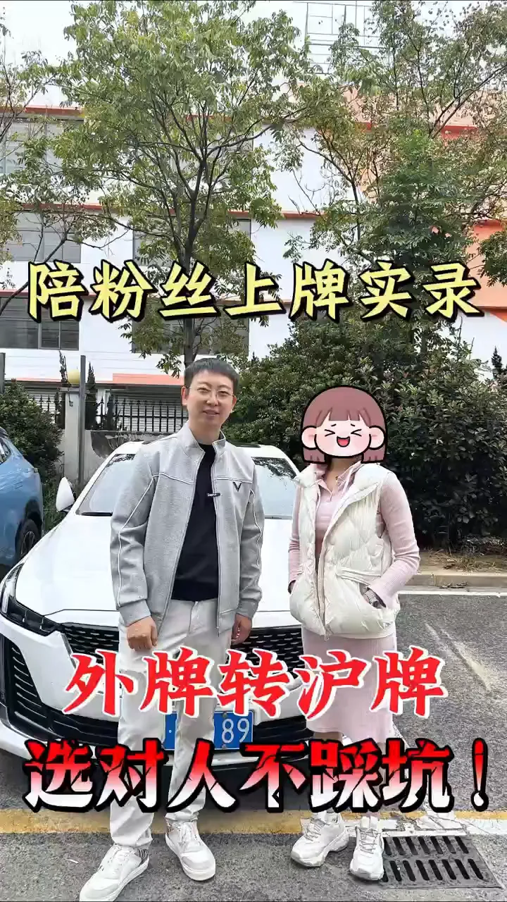 新车上牌