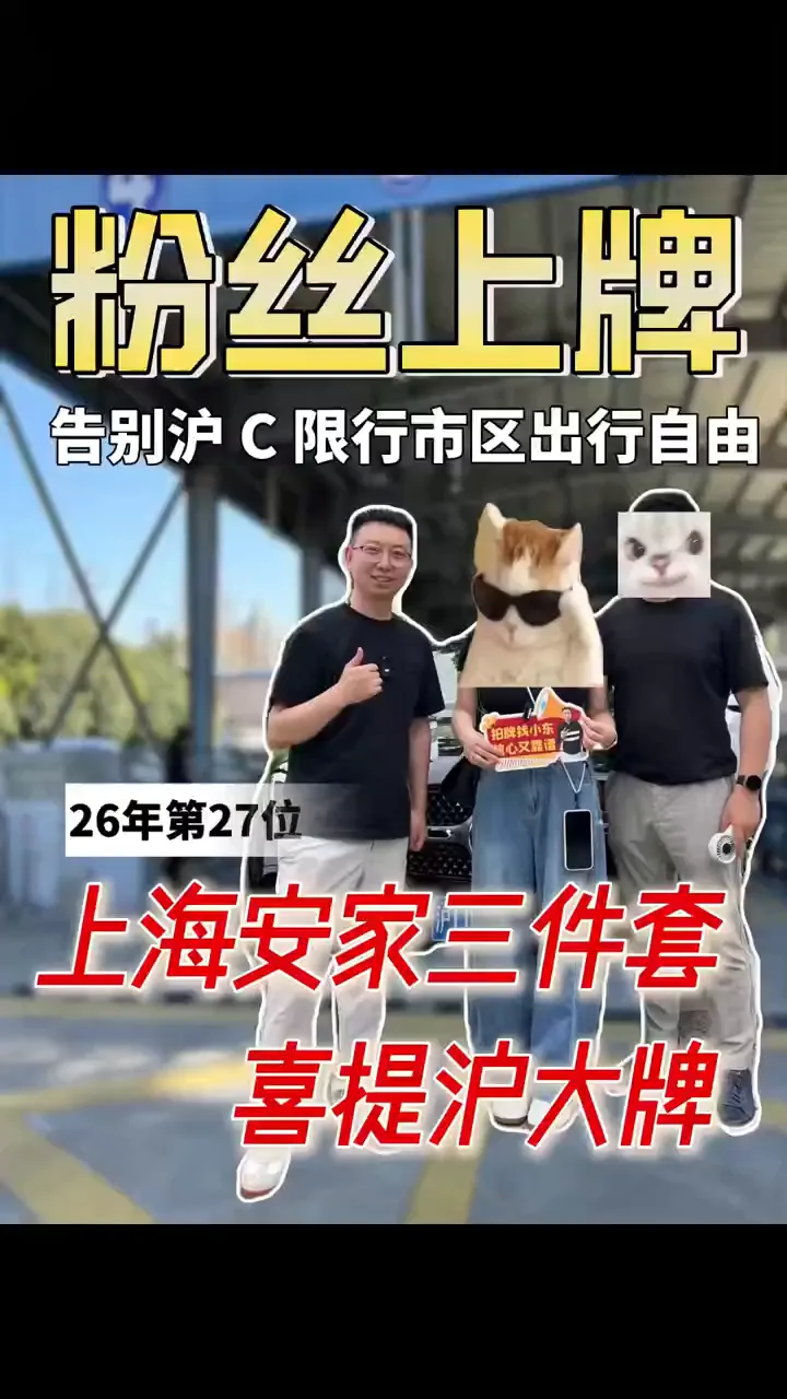 新车上牌
