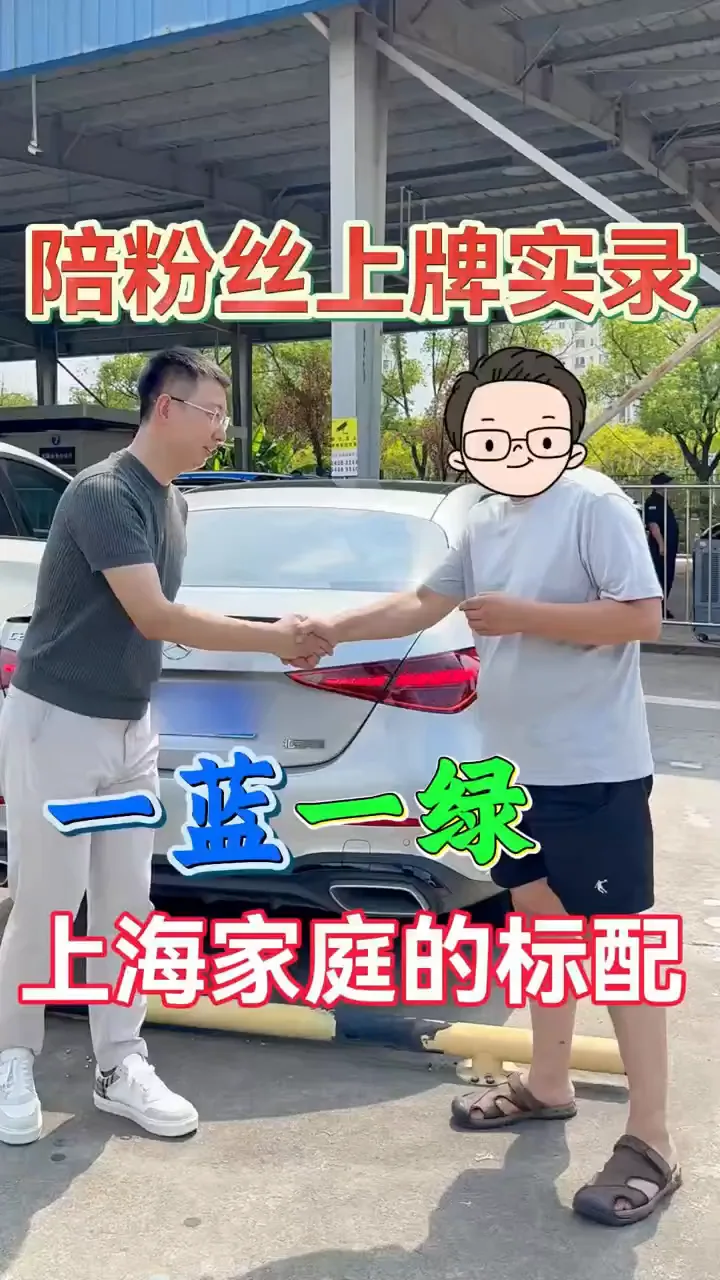 新车上牌
