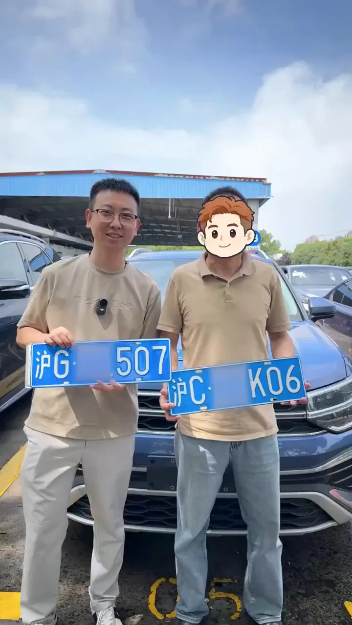 新车上牌成功场景