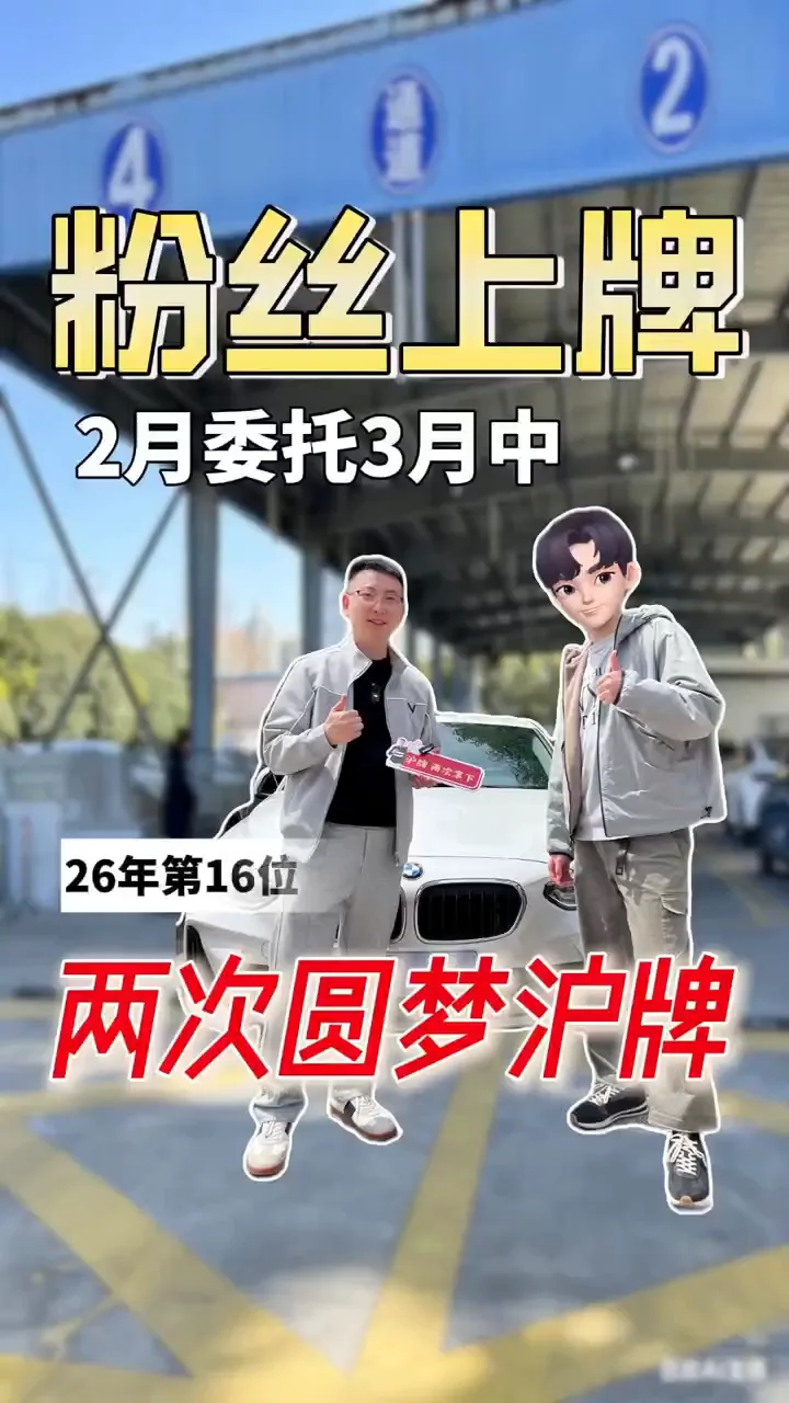 新车上牌成功场景