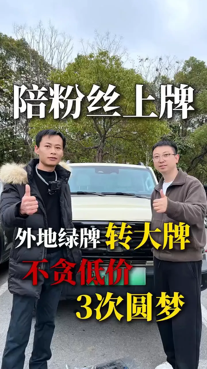 新车上牌
