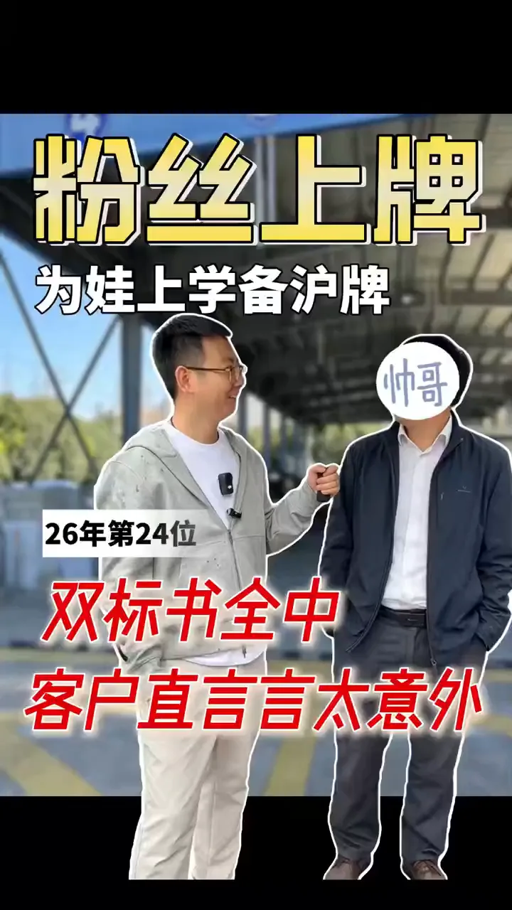 新车上牌