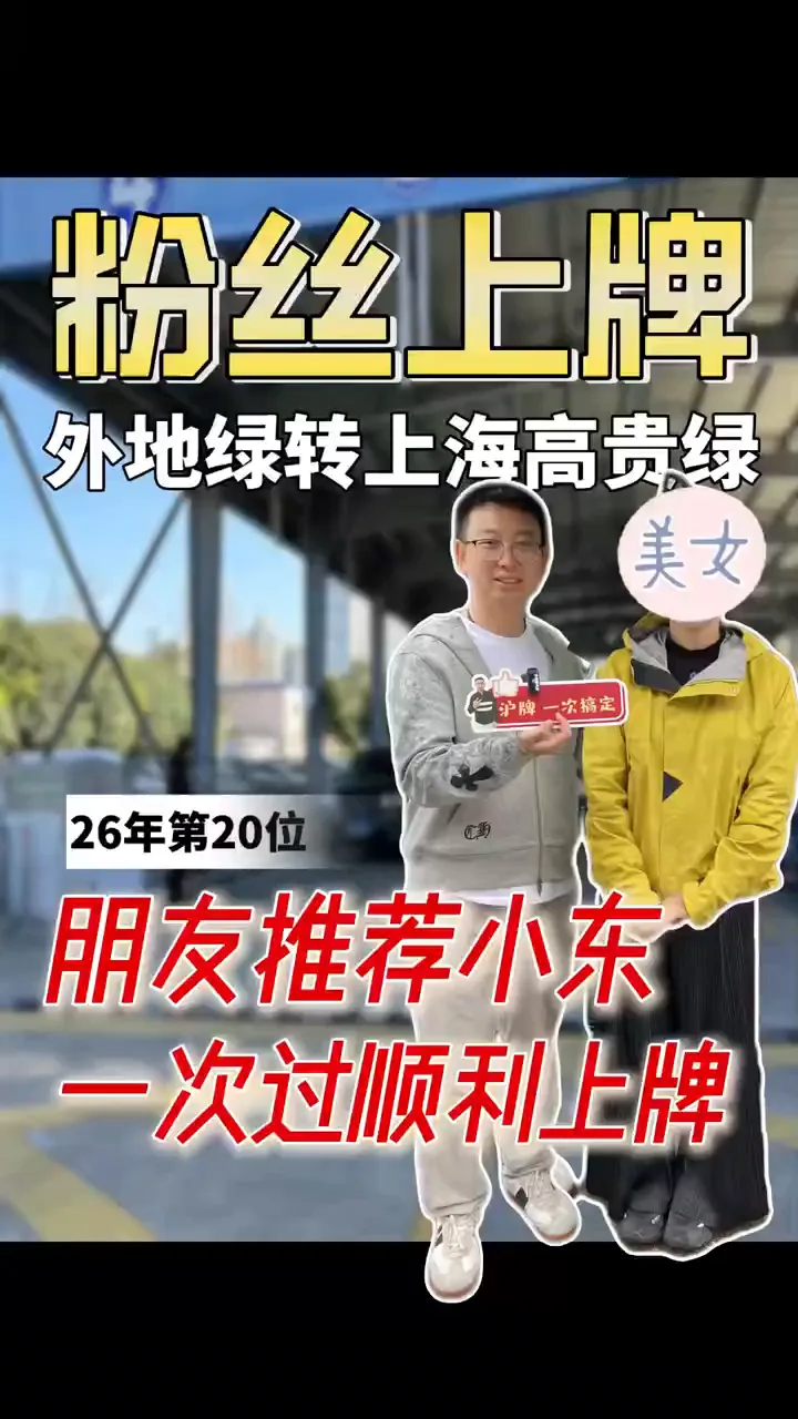 新车上牌