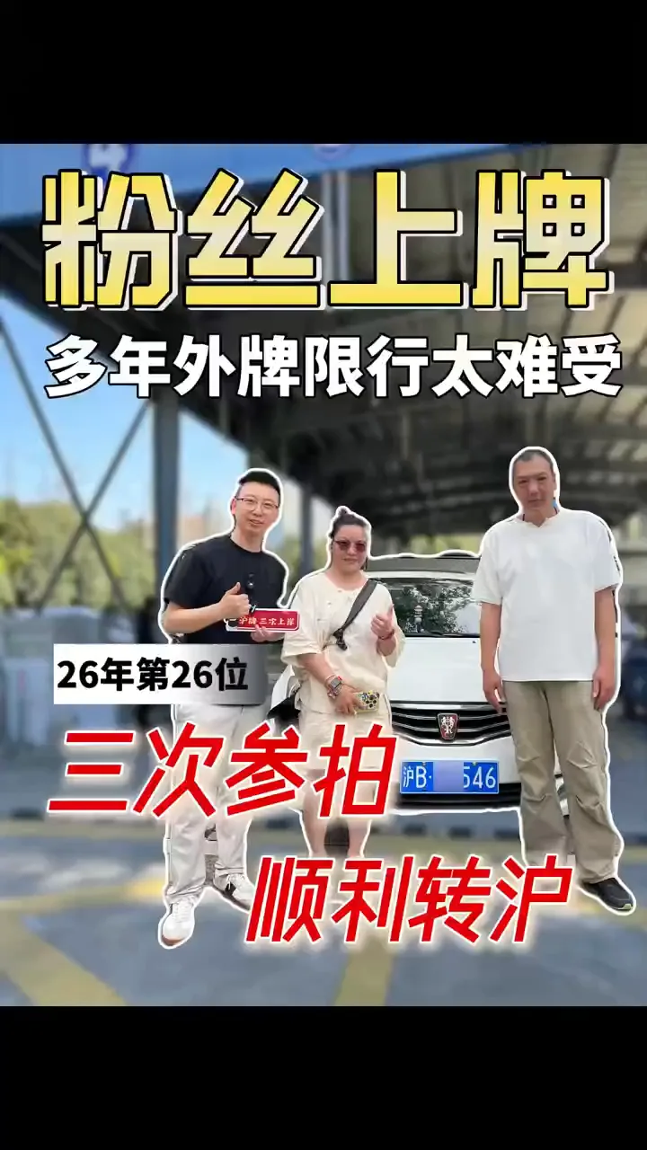 新车上牌