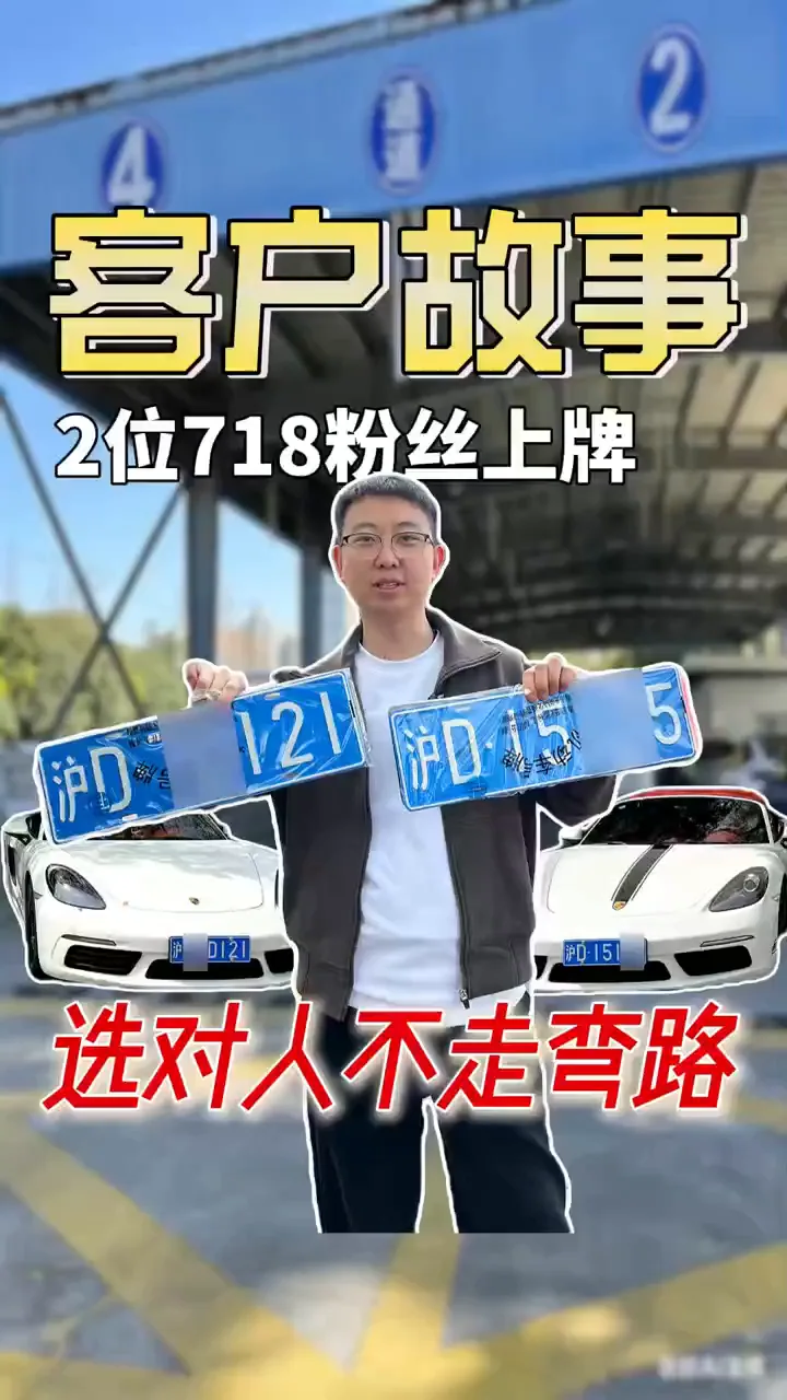 新车上牌