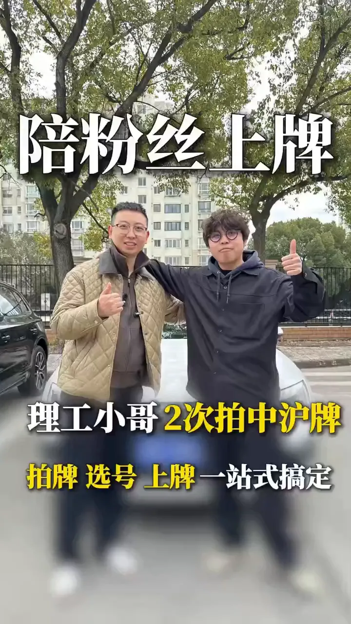 新车上牌