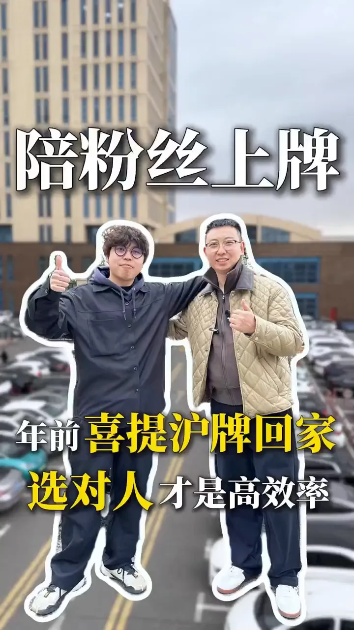 新车上牌