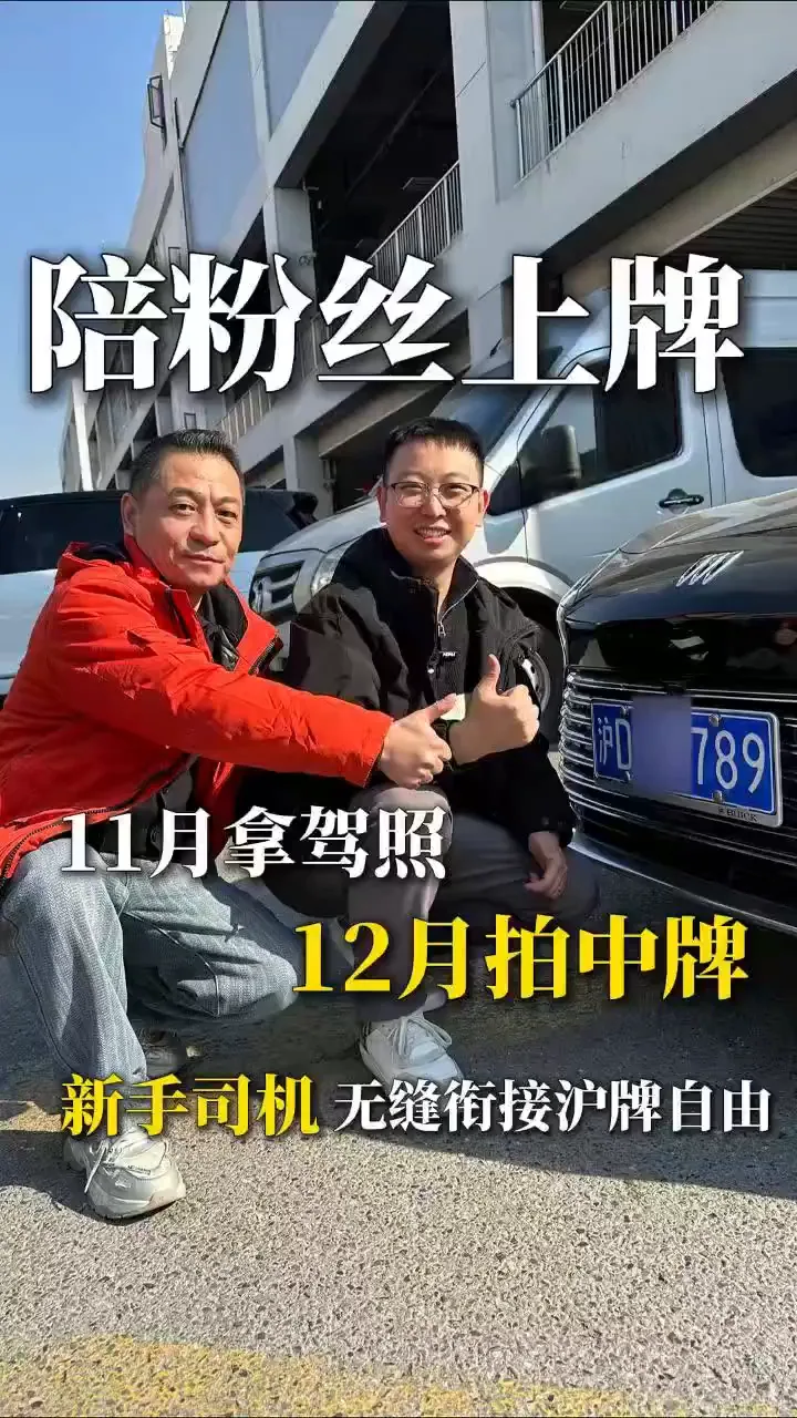 新车上牌