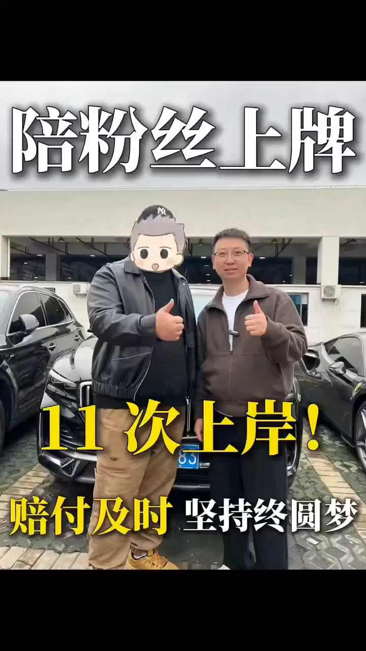 新车上牌