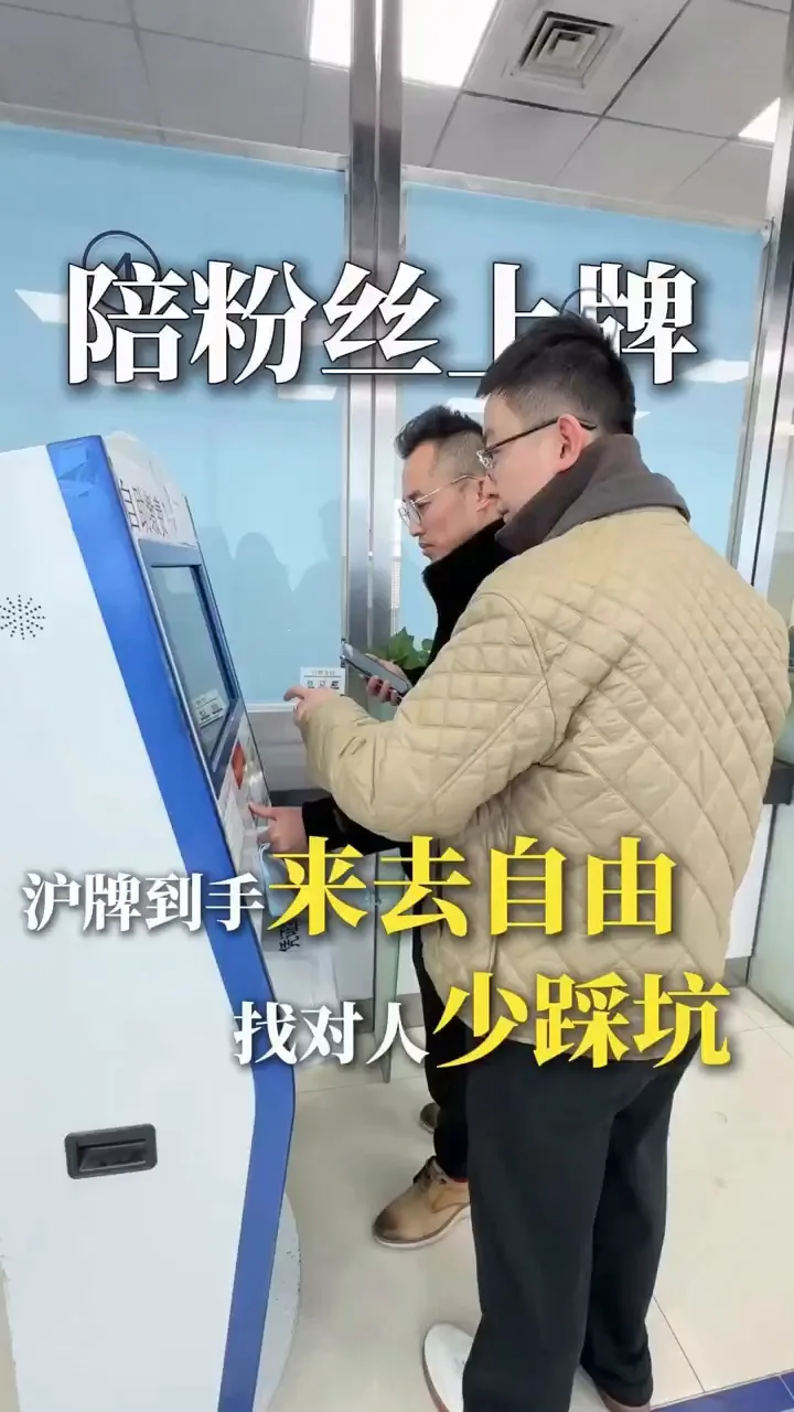 新车上牌