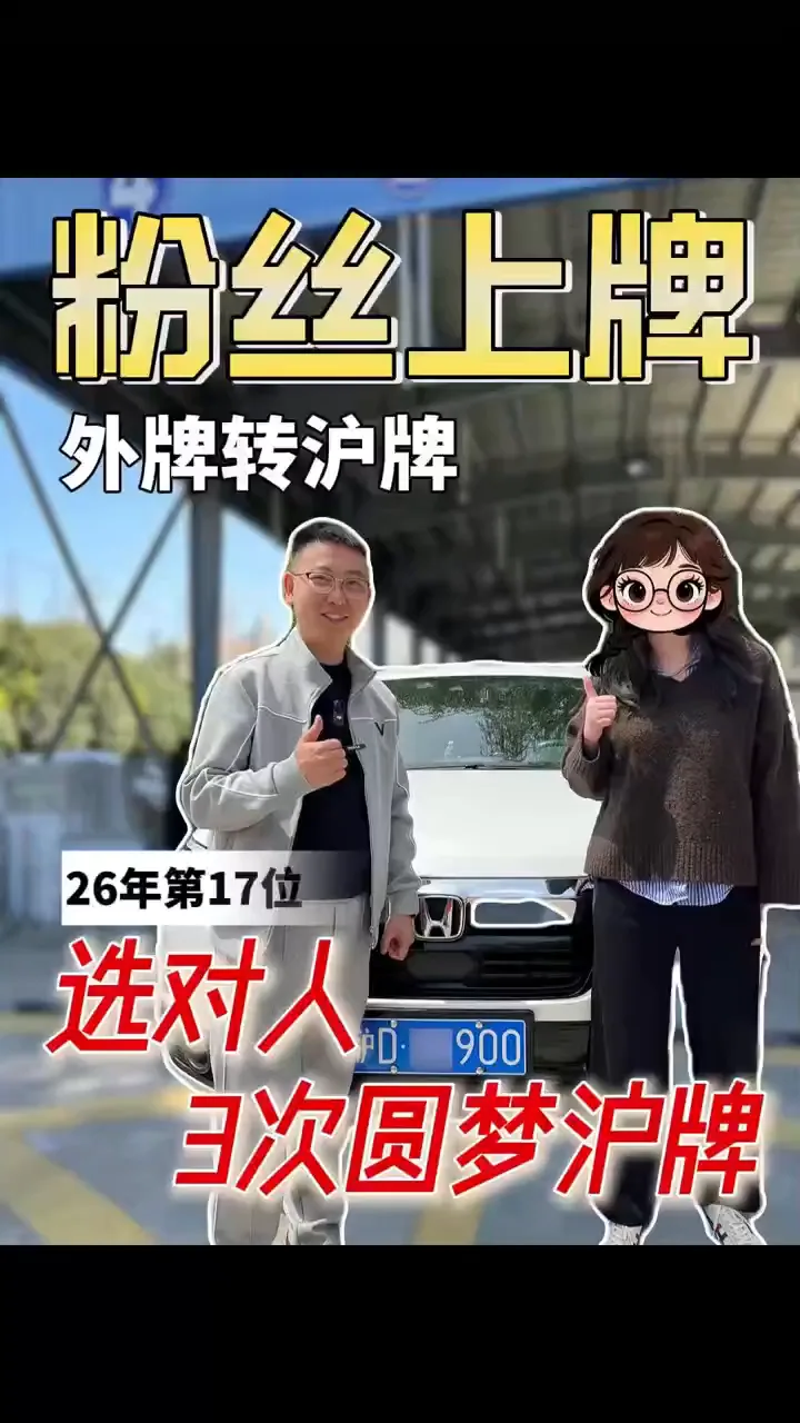 新车上牌