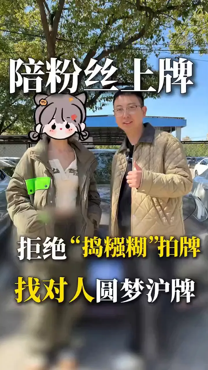 新车上牌