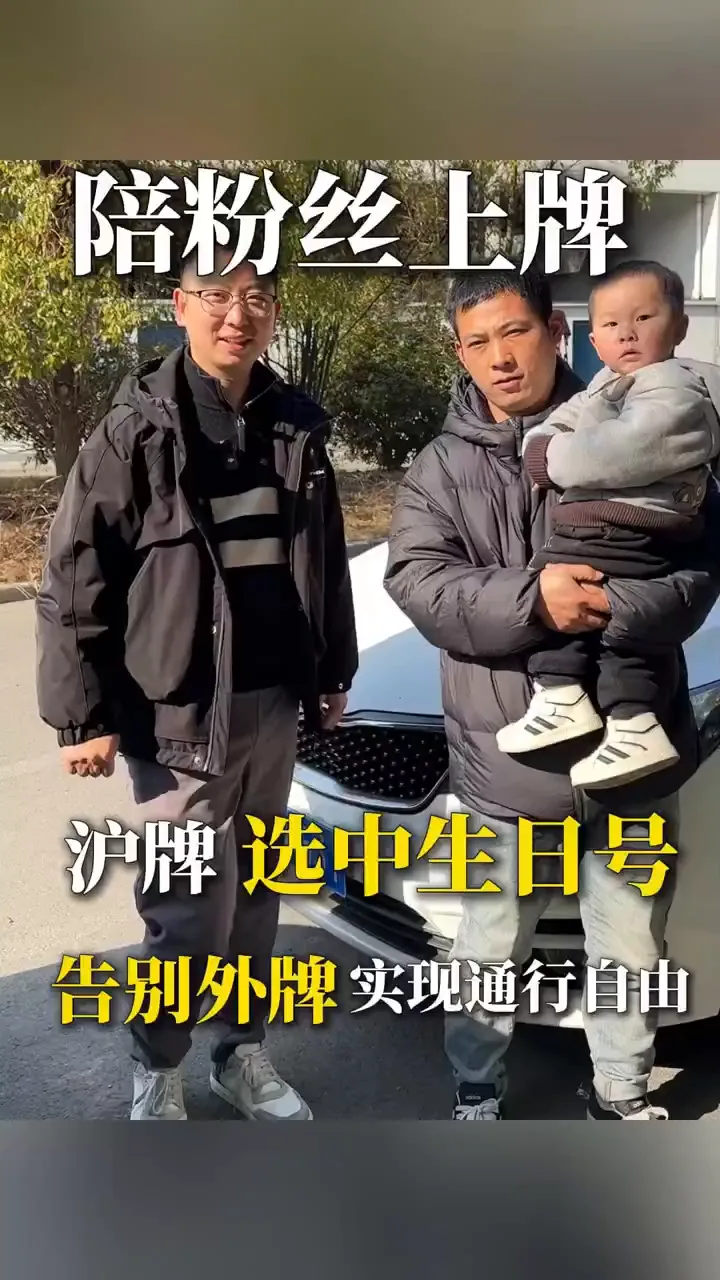 新车上牌