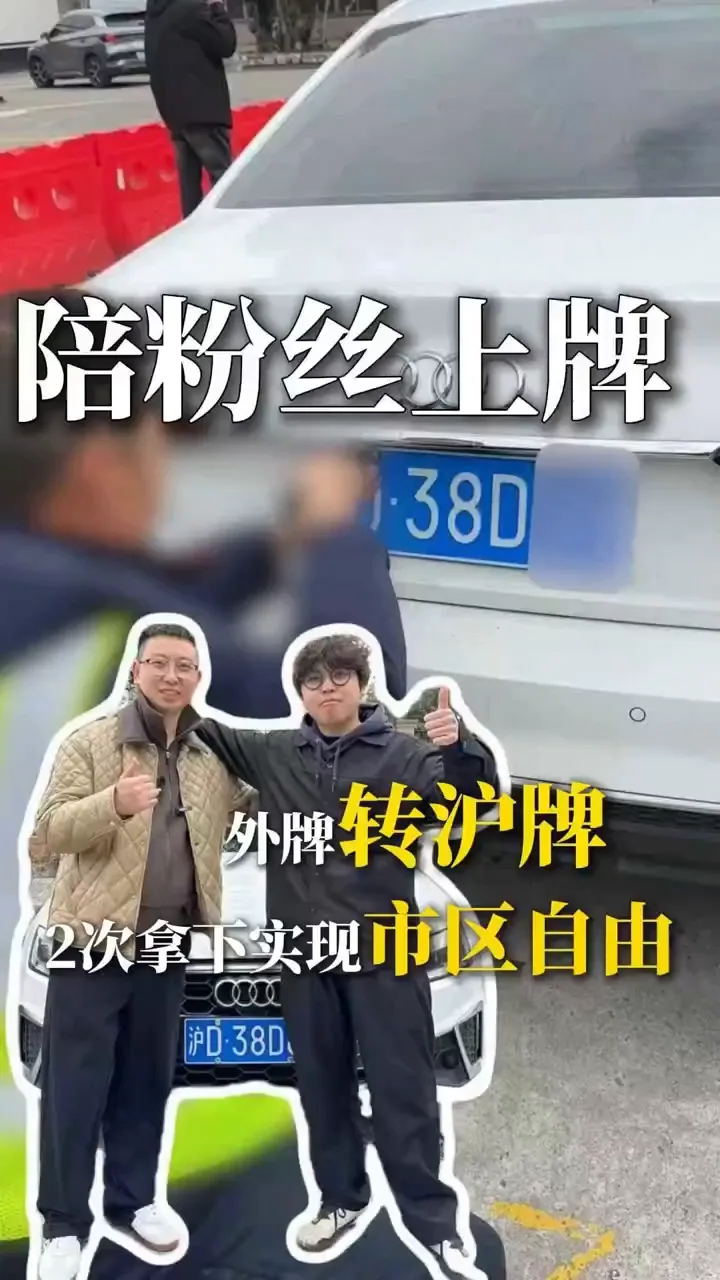新车上牌