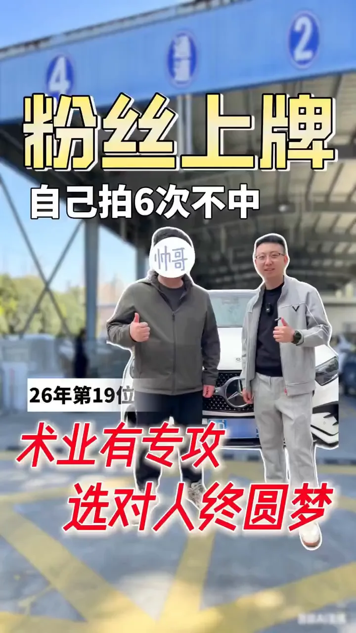 新车上牌