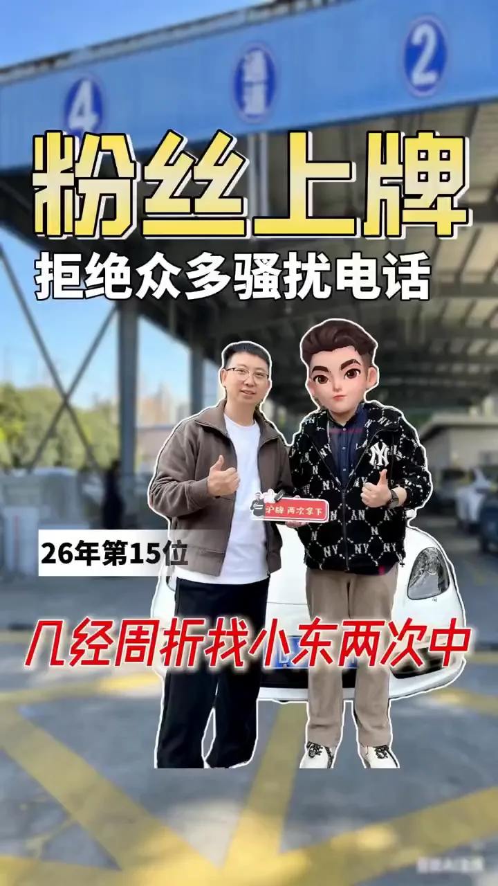新车上牌