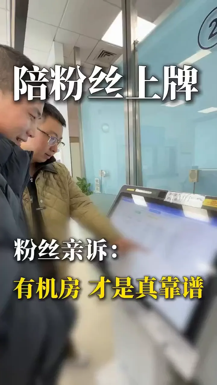 新车上牌