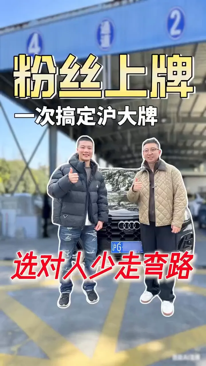 新车上牌