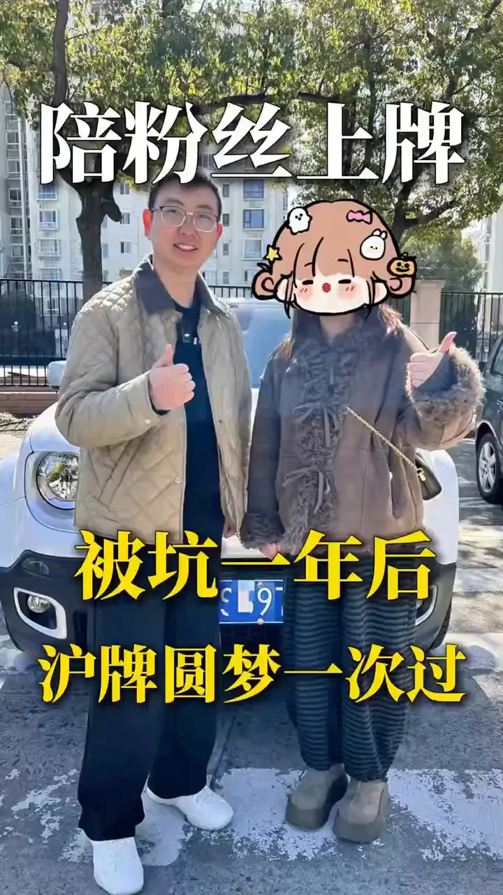 新车上牌