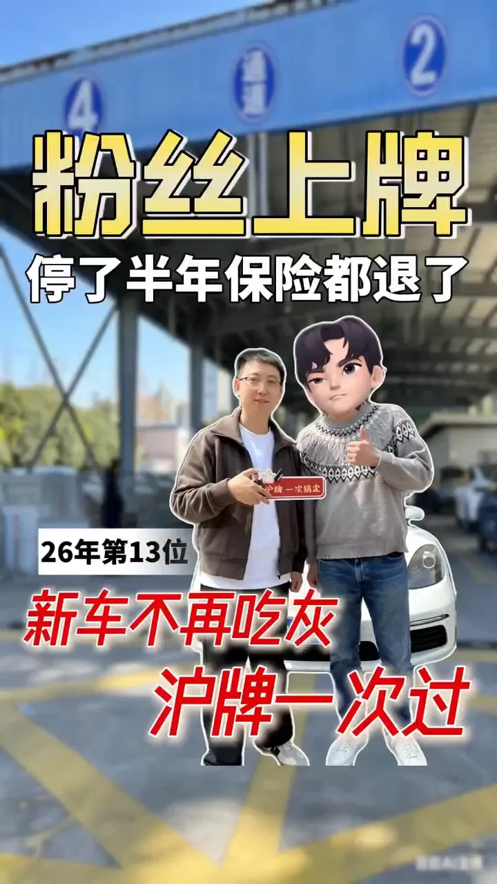新车上牌